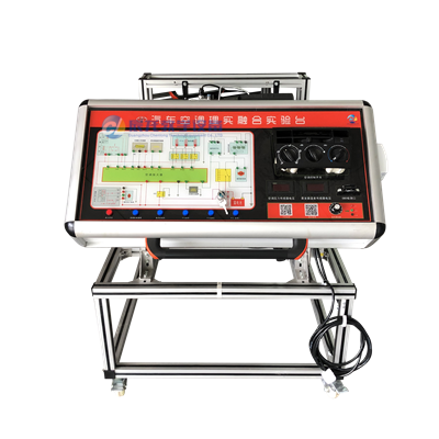 C:\Users\cl\Desktop\PPT產(chǎn)品圖片\400X400 logo\汽車(chē)空調理實(shí)融合實(shí)驗臺 正面.png