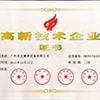 高新技術(shù)企業(yè)