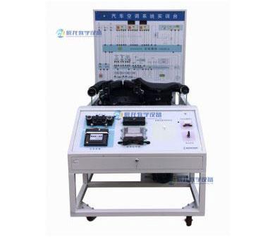 汽車(chē)空調系統實(shí)訓臺