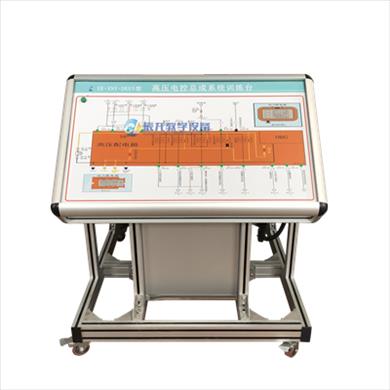 高壓電控系統訓練臺